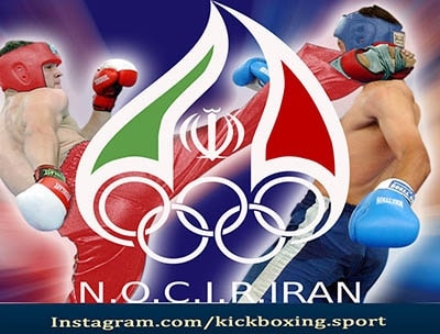 NOC Iran Recognized Iran Kickboxing Association